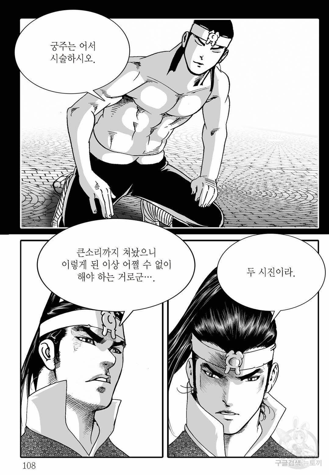 영약사 24화 11