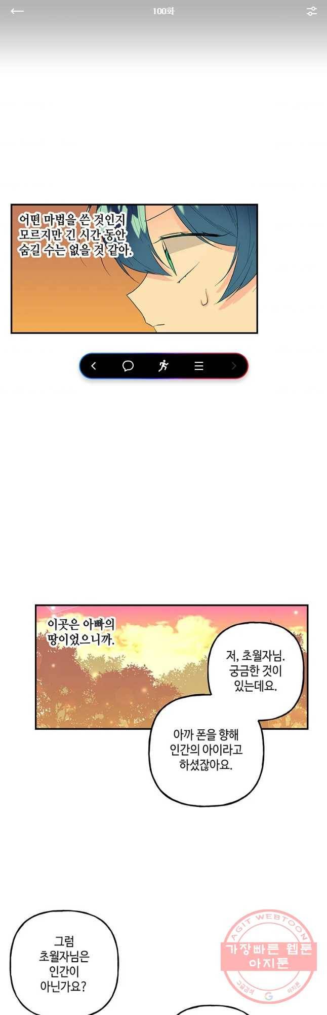 대마법사의 딸 100화 1
