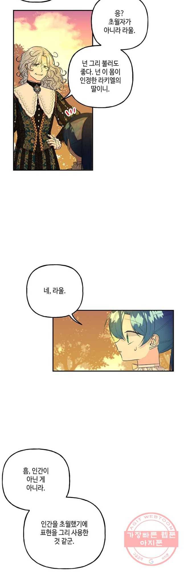 대마법사의 딸 100화 2