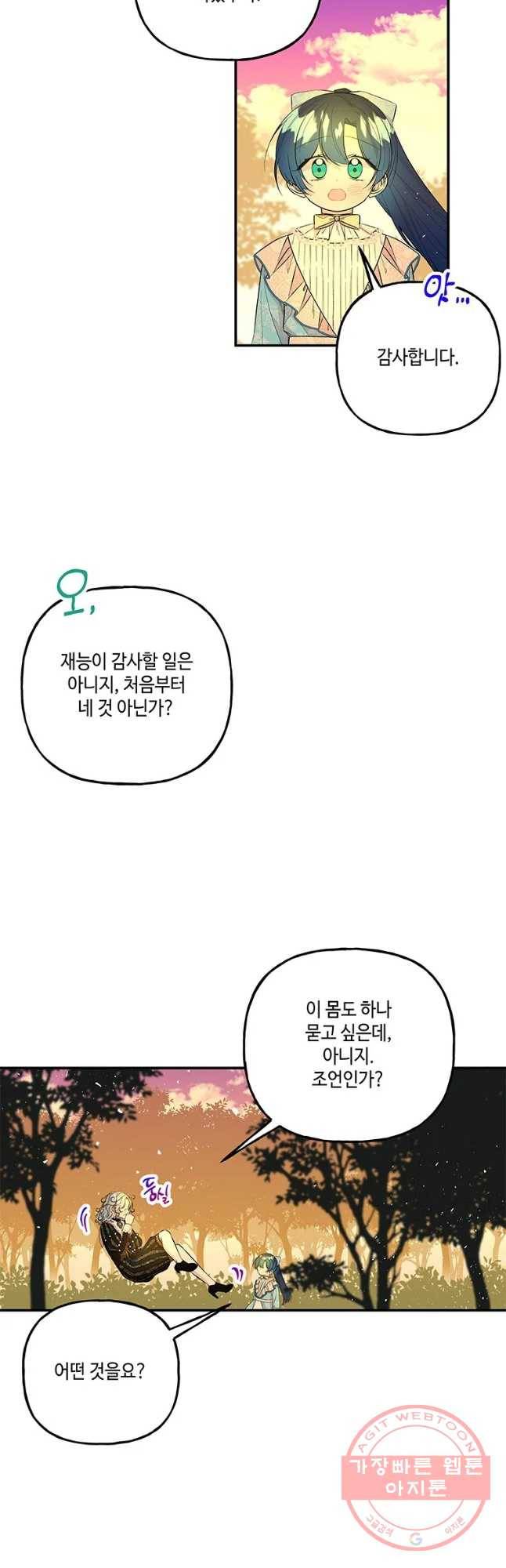 대마법사의 딸 100화 4