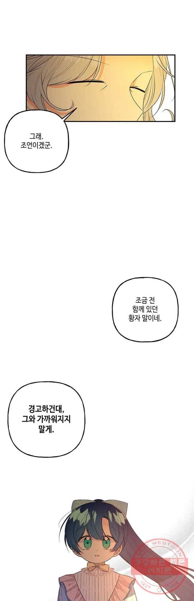 대마법사의 딸 100화 5