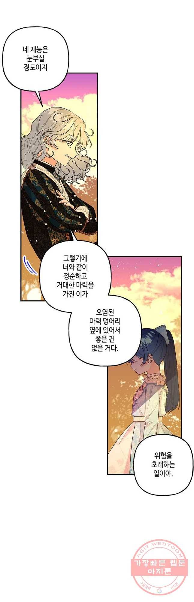 대마법사의 딸 100화 7