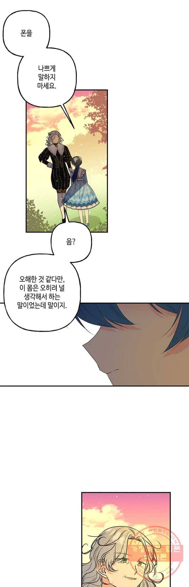 대마법사의 딸 100화 8
