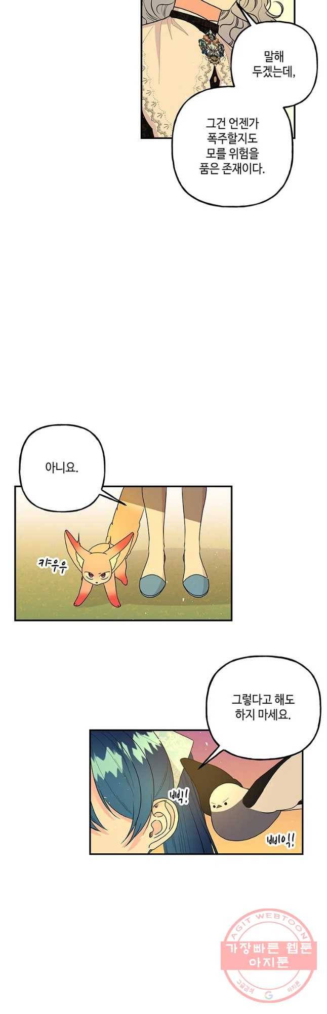 대마법사의 딸 100화 9