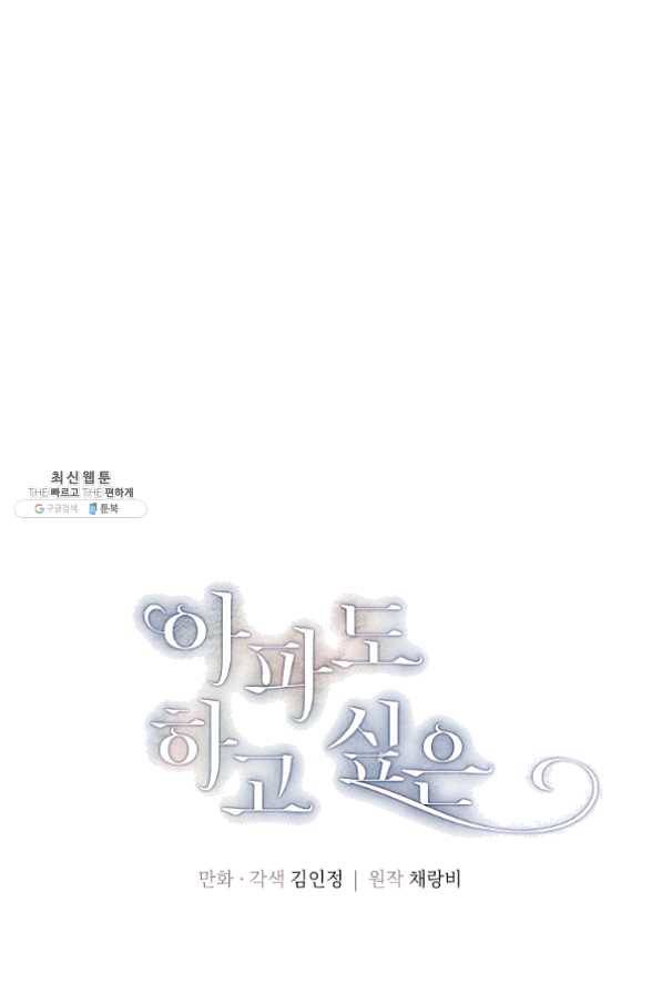 아파도 하고 싶은 외전 2화 1