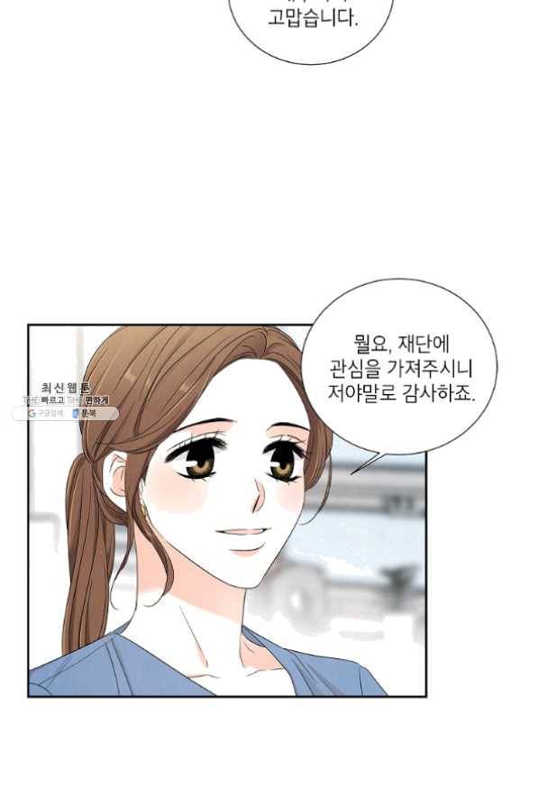 아파도 하고 싶은 외전 2화 4