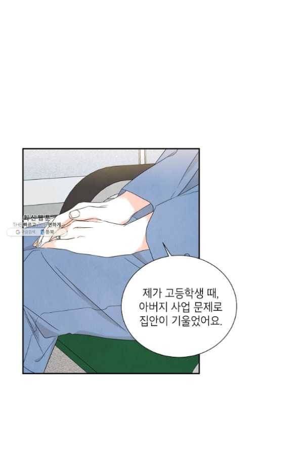 아파도 하고 싶은 외전 2화 11