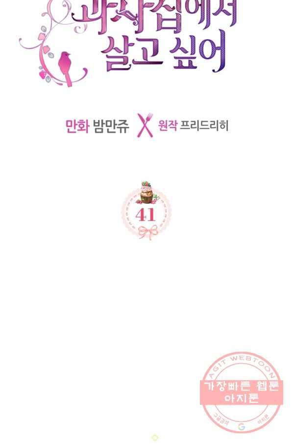 악역 황녀님은 과자집에서 살고 싶어 41화 6