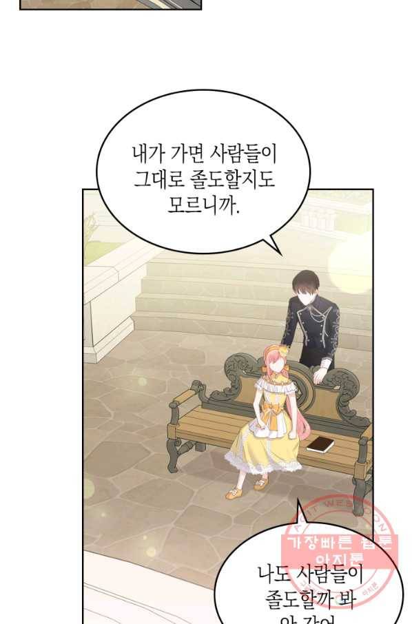 악역 황녀님은 과자집에서 살고 싶어 41화 8