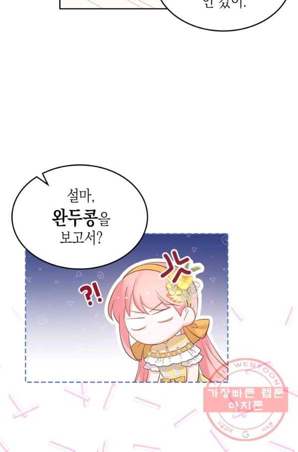 악역 황녀님은 과자집에서 살고 싶어 41화 9