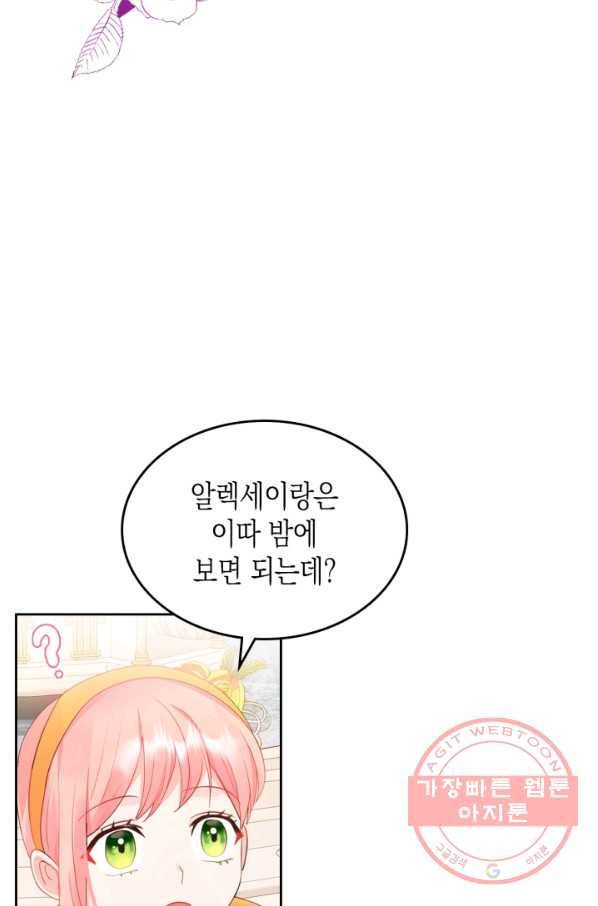 악역 황녀님은 과자집에서 살고 싶어 41화 13