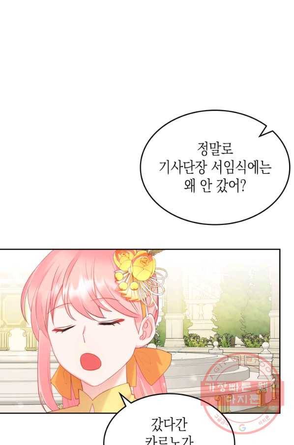 악역 황녀님은 과자집에서 살고 싶어 41화 16