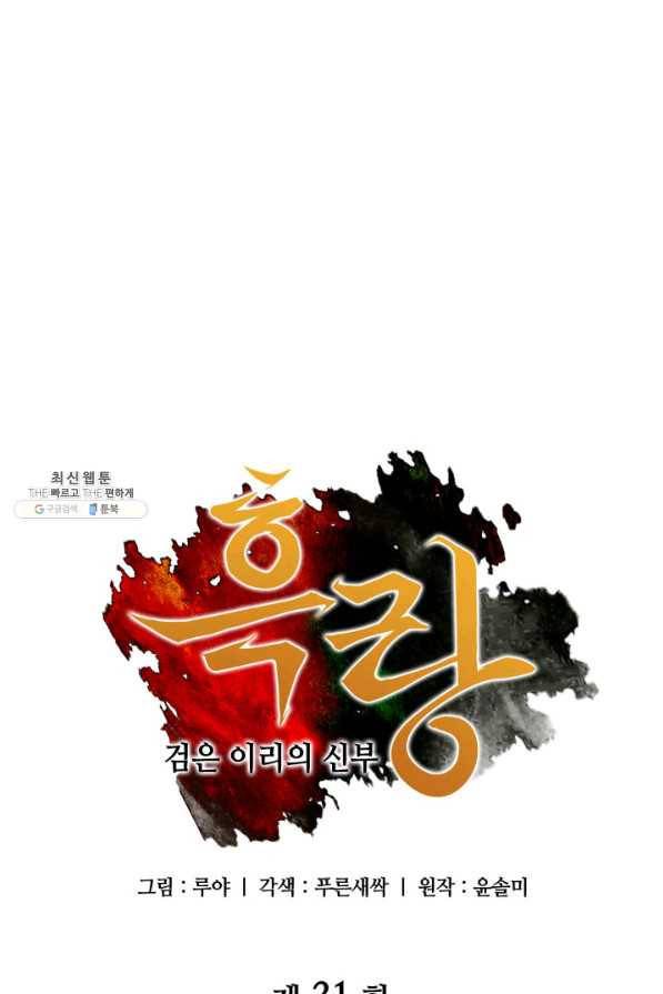 흑랑 31화 1