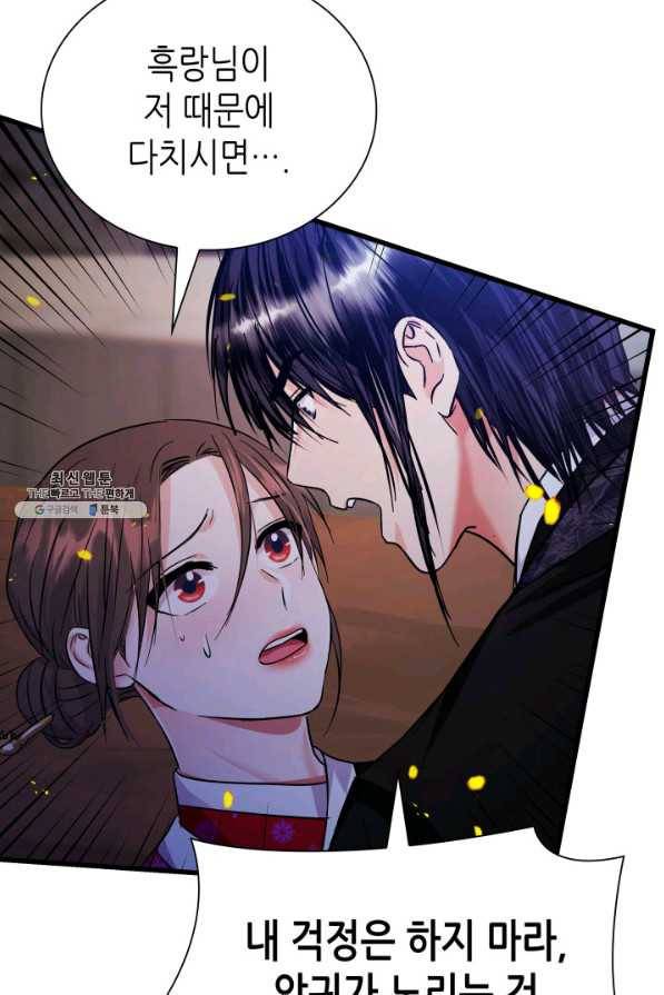 흑랑 31화 12