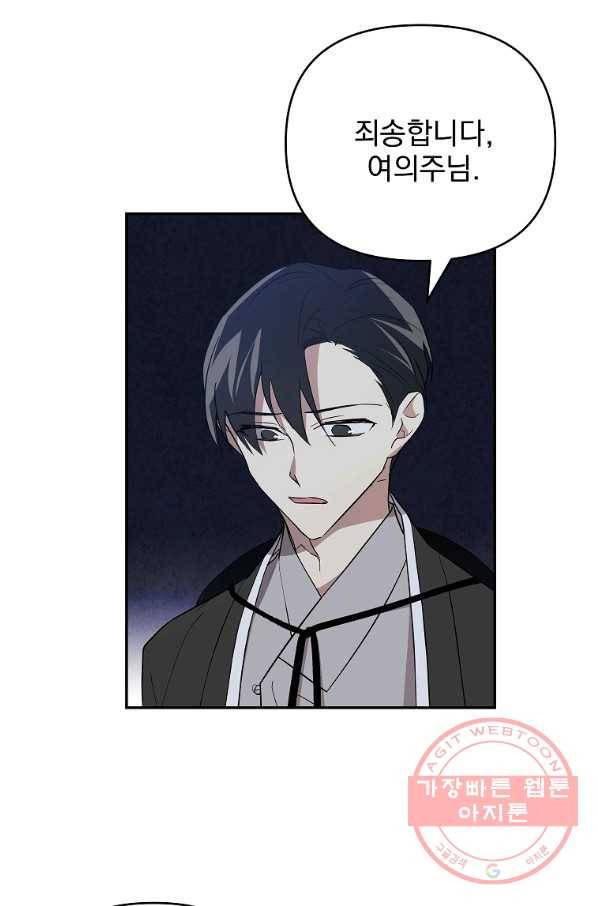 소원을 들어 주겠다 34화 2