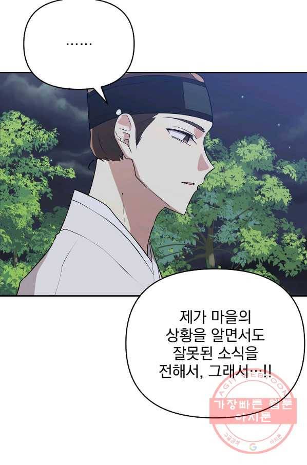 소원을 들어 주겠다 34화 3