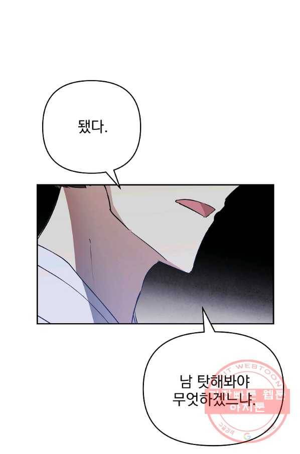 소원을 들어 주겠다 34화 4