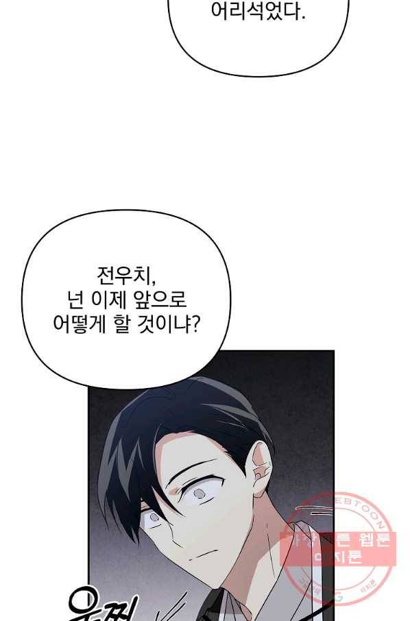 소원을 들어 주겠다 34화 6