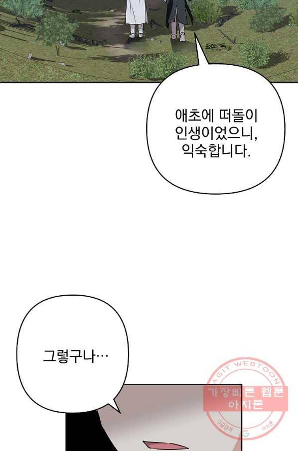 소원을 들어 주겠다 34화 8