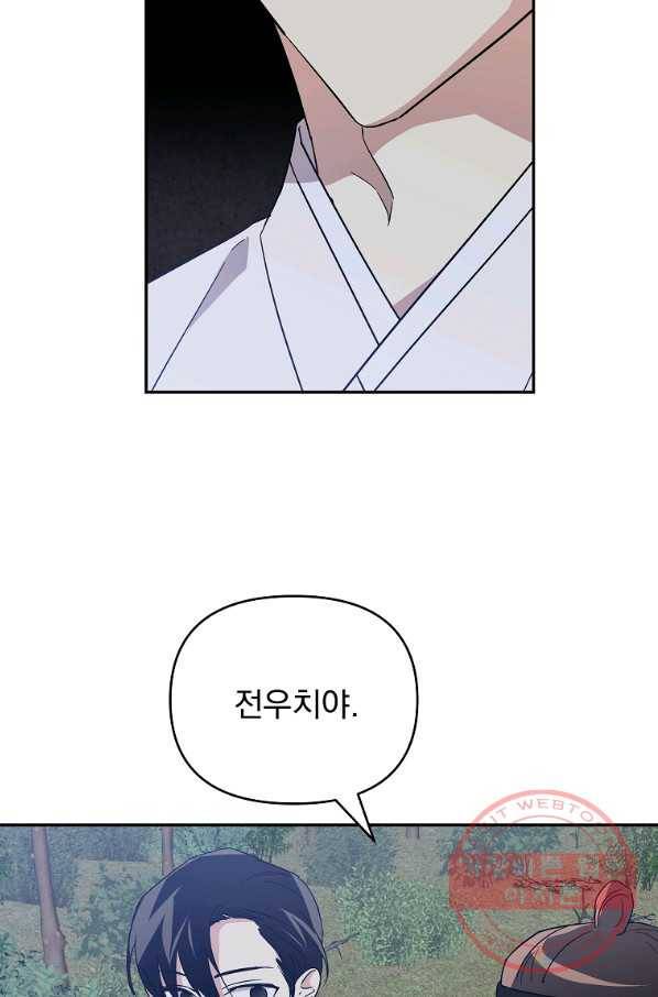 소원을 들어 주겠다 34화 9