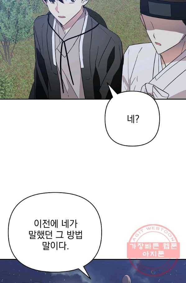 소원을 들어 주겠다 34화 10