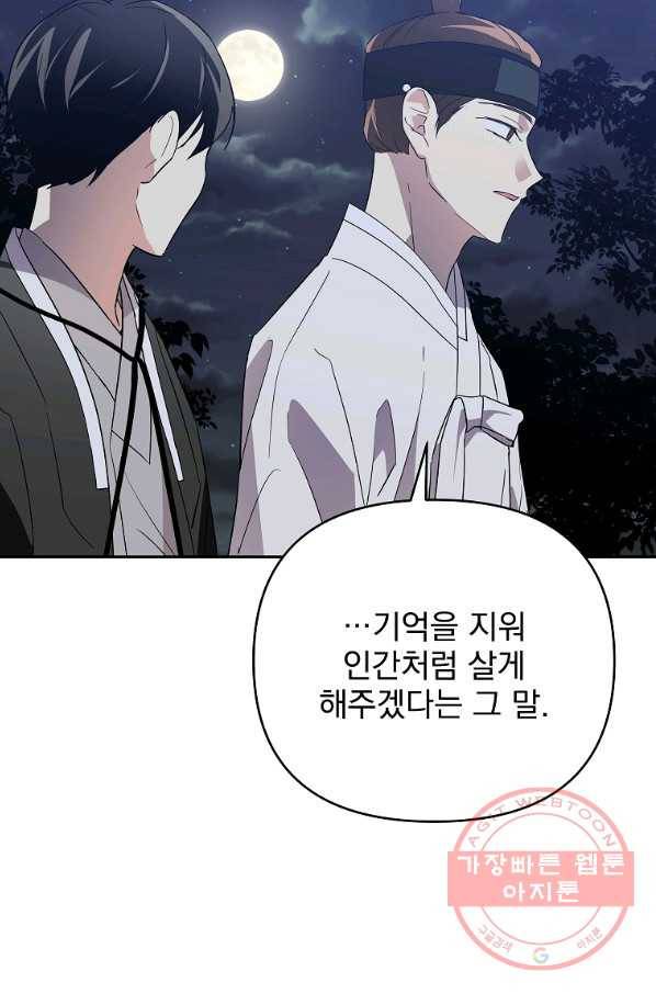 소원을 들어 주겠다 34화 11
