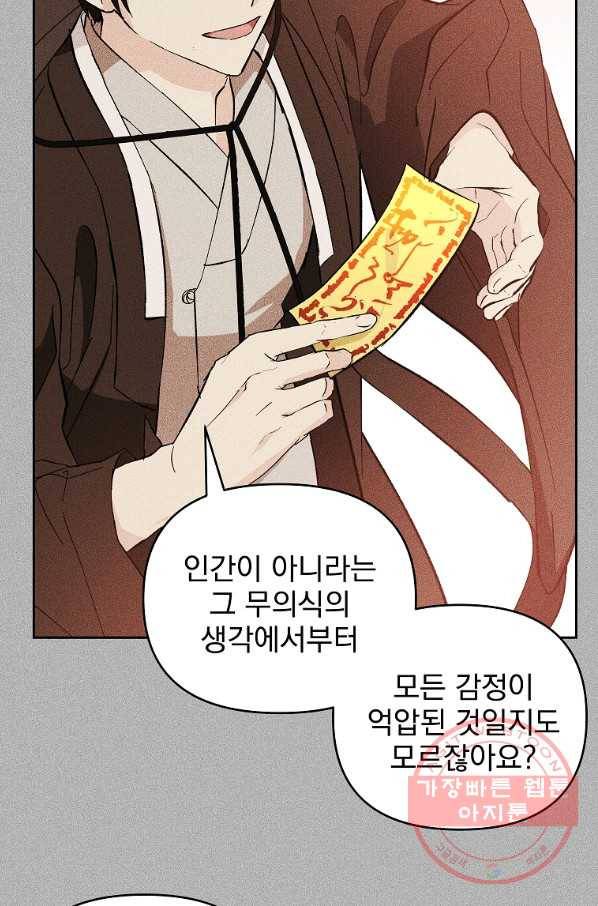 소원을 들어 주겠다 34화 14
