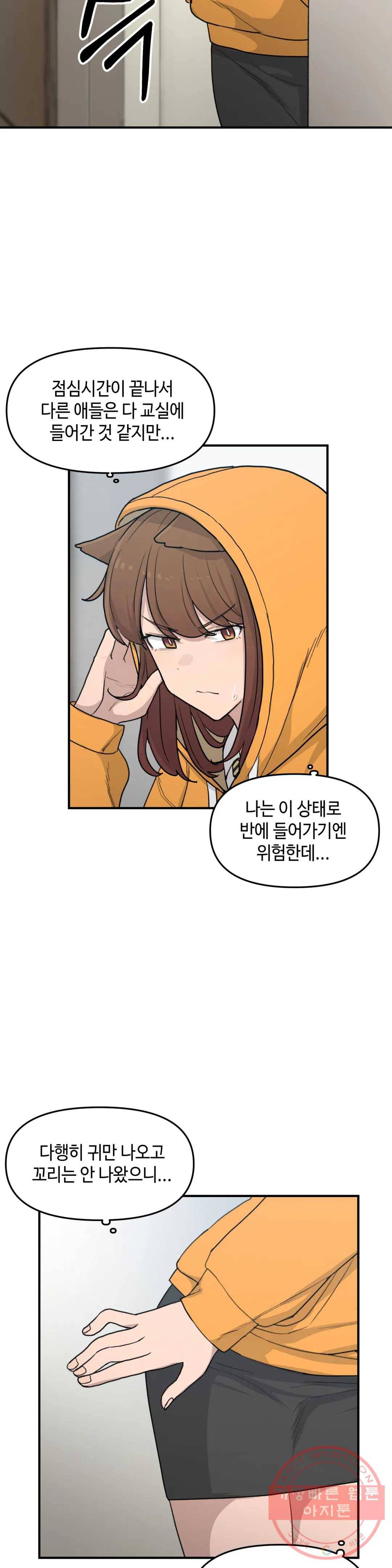 여우비 내리는 날에 22화 보호 9