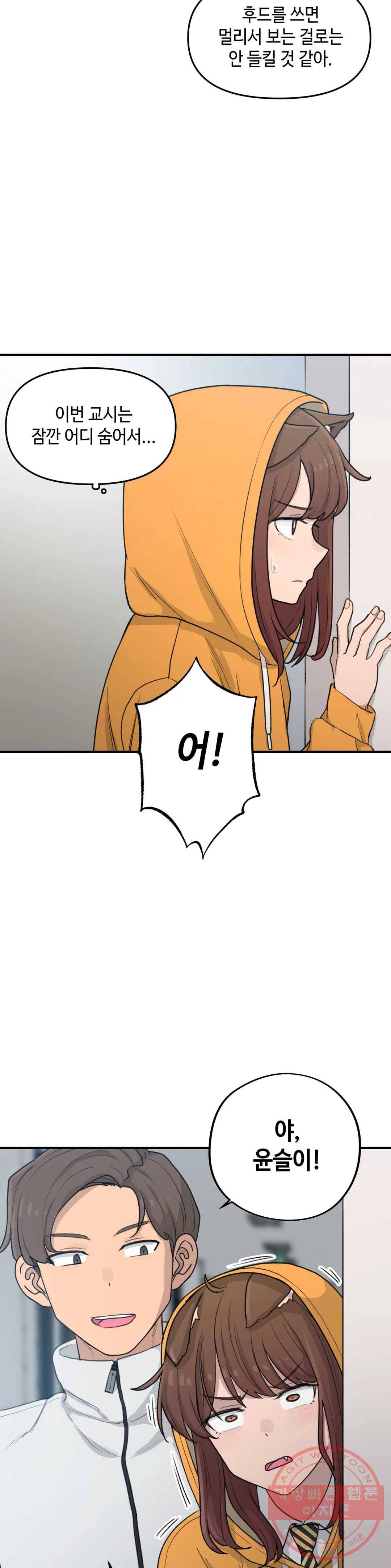 여우비 내리는 날에 22화 보호 10