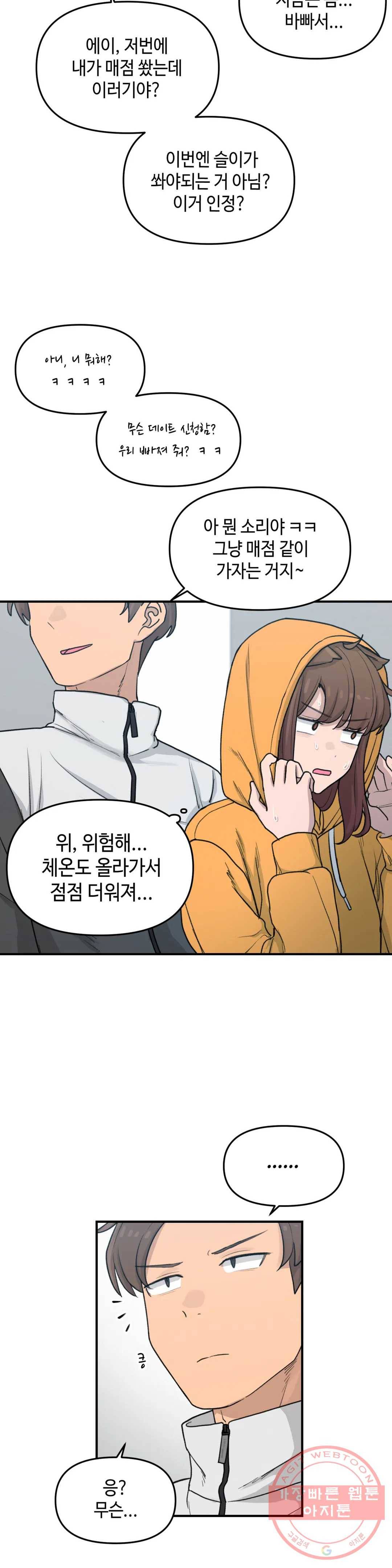 여우비 내리는 날에 22화 보호 12