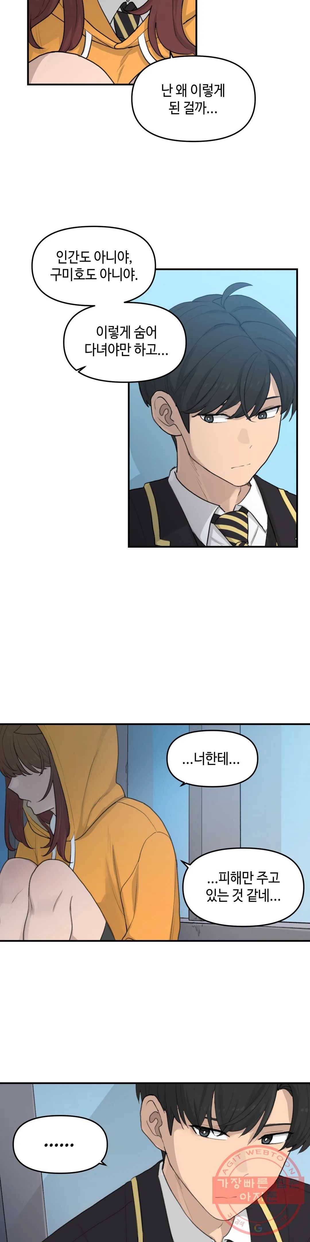 여우비 내리는 날에 22화 보호 22