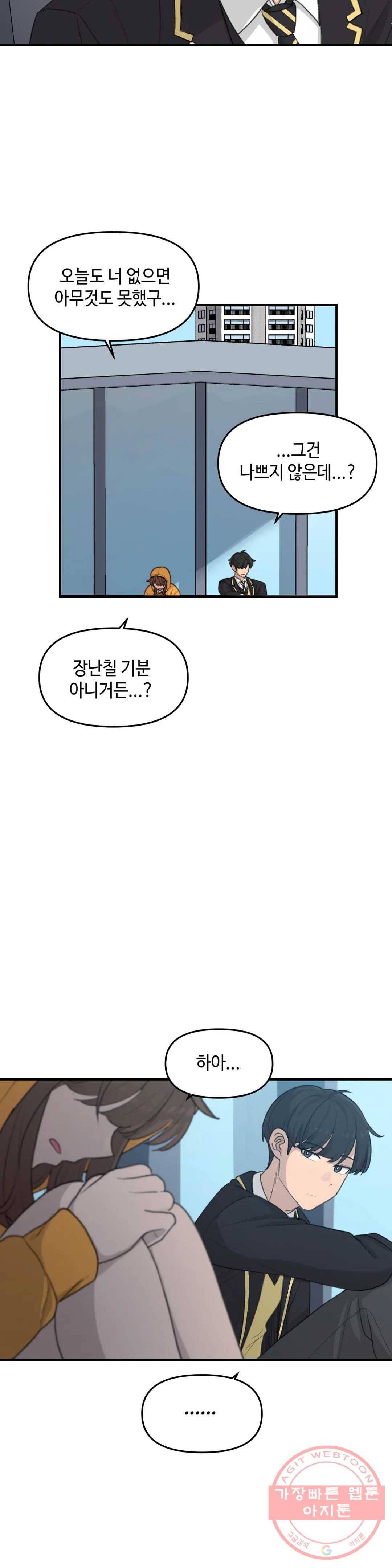 여우비 내리는 날에 22화 보호 23