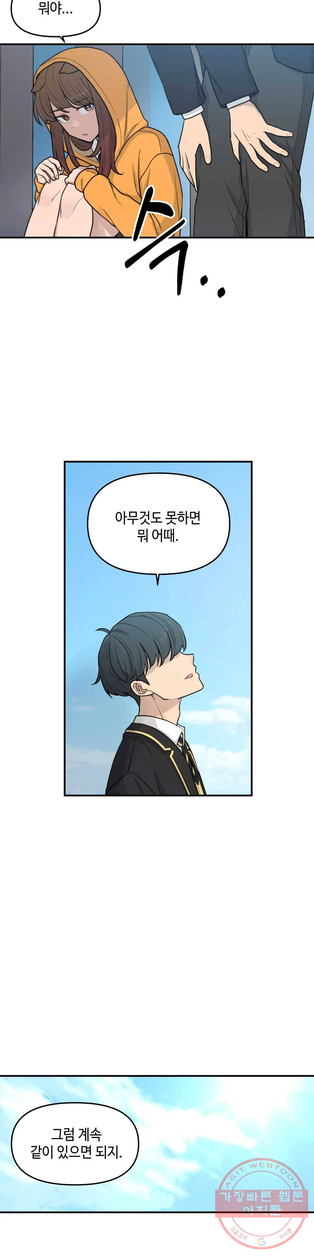 여우비 내리는 날에 22화 보호 25