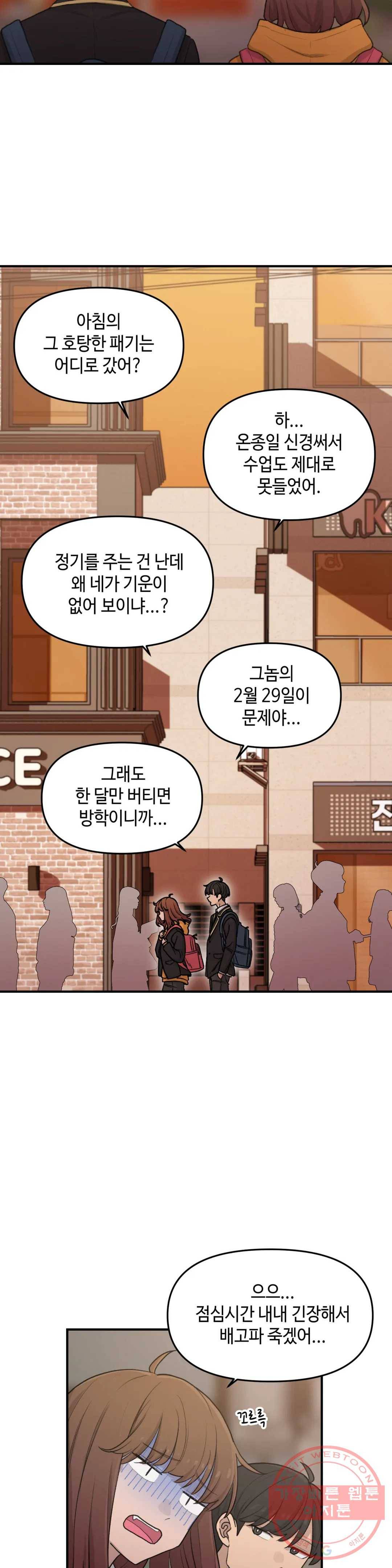 여우비 내리는 날에 22화 보호 29
