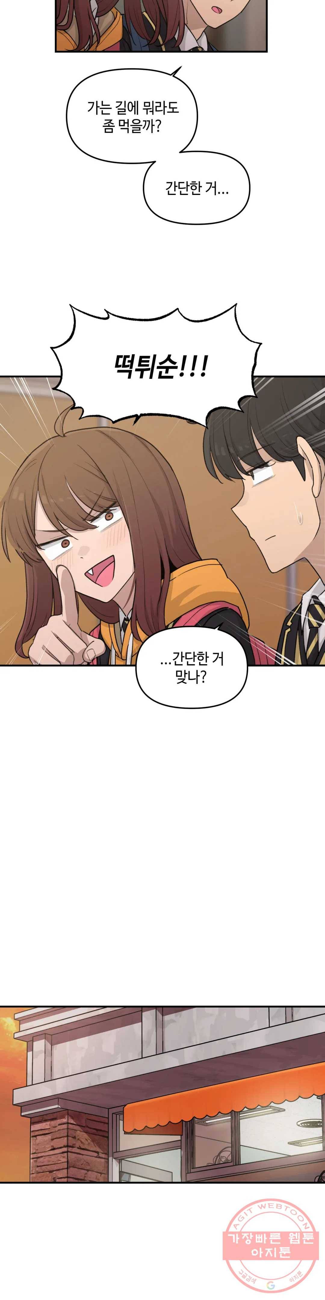 여우비 내리는 날에 22화 보호 30