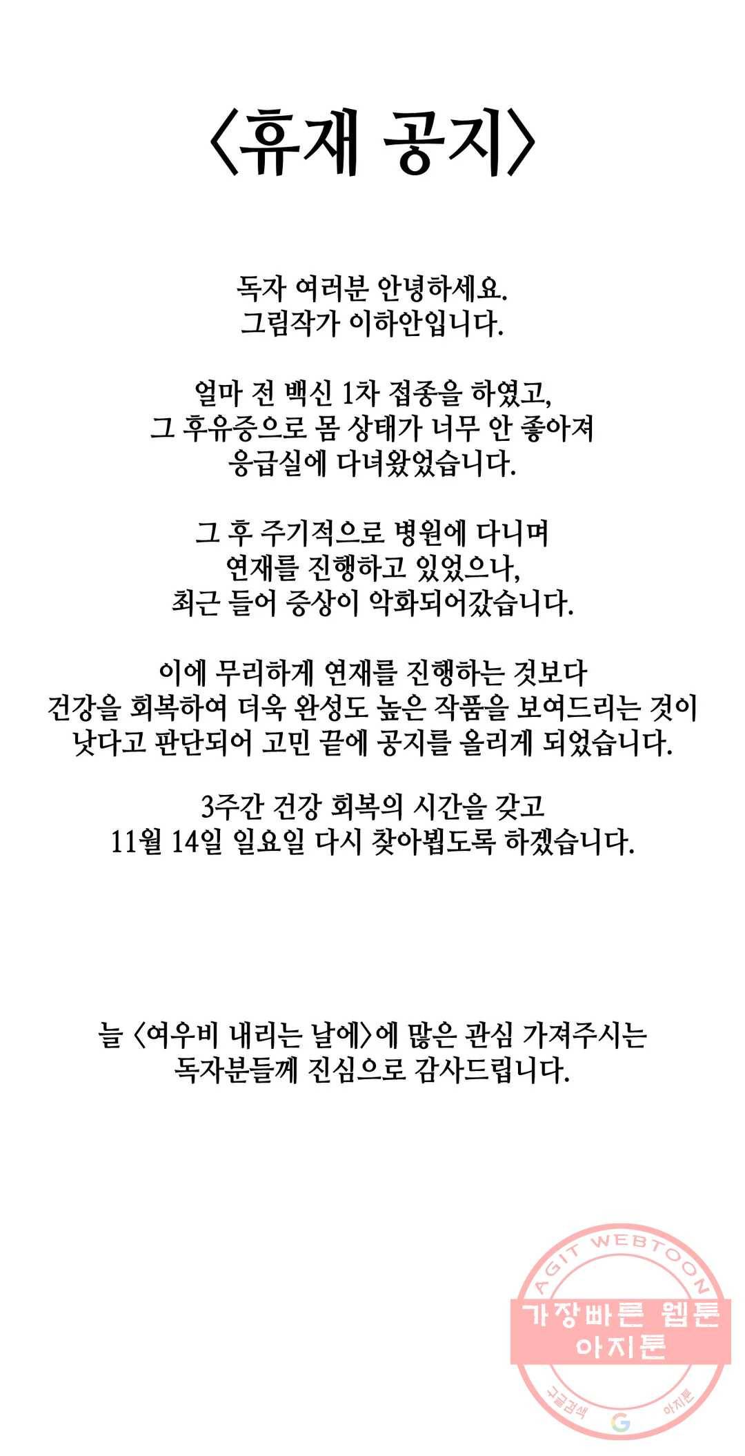 여우비 내리는 날에 22화 보호 39