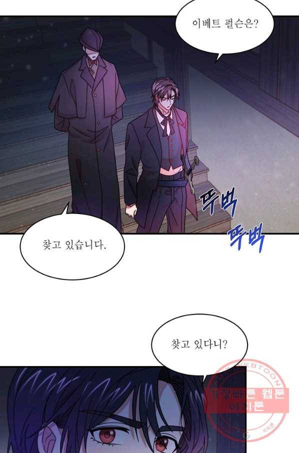 살인귀의 아이를 낳았다 43화 2