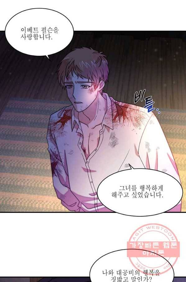 살인귀의 아이를 낳았다 43화 6