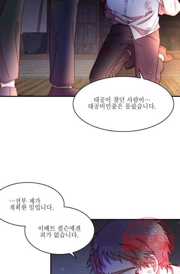 살인귀의 아이를 낳았다 43화 8