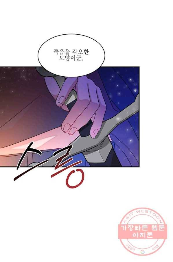 살인귀의 아이를 낳았다 43화 11