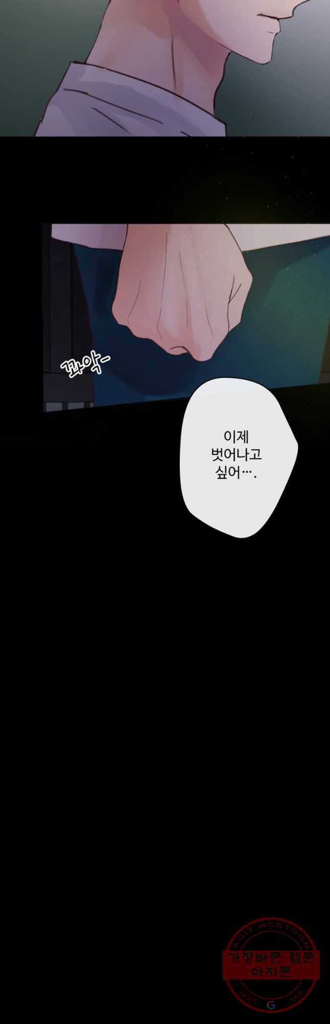 질투유발자들 42화 불일치(3) 3