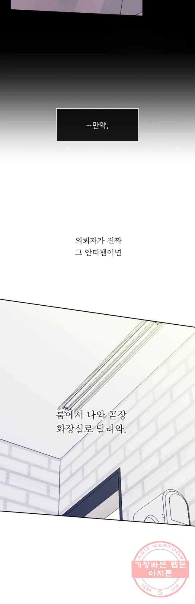 질투유발자들 42화 불일치(3) 6