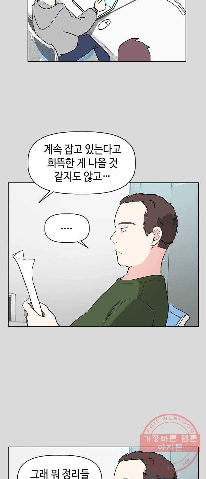 거래하실래요? 13화 5
