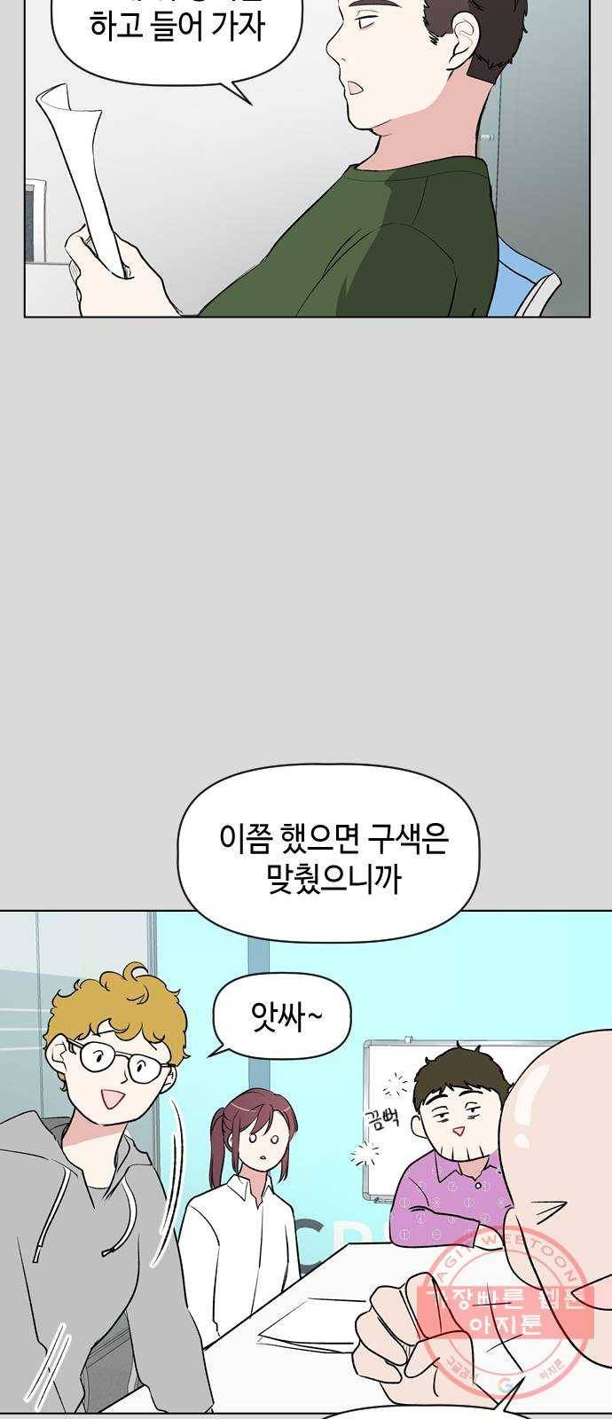 거래하실래요? 13화 6