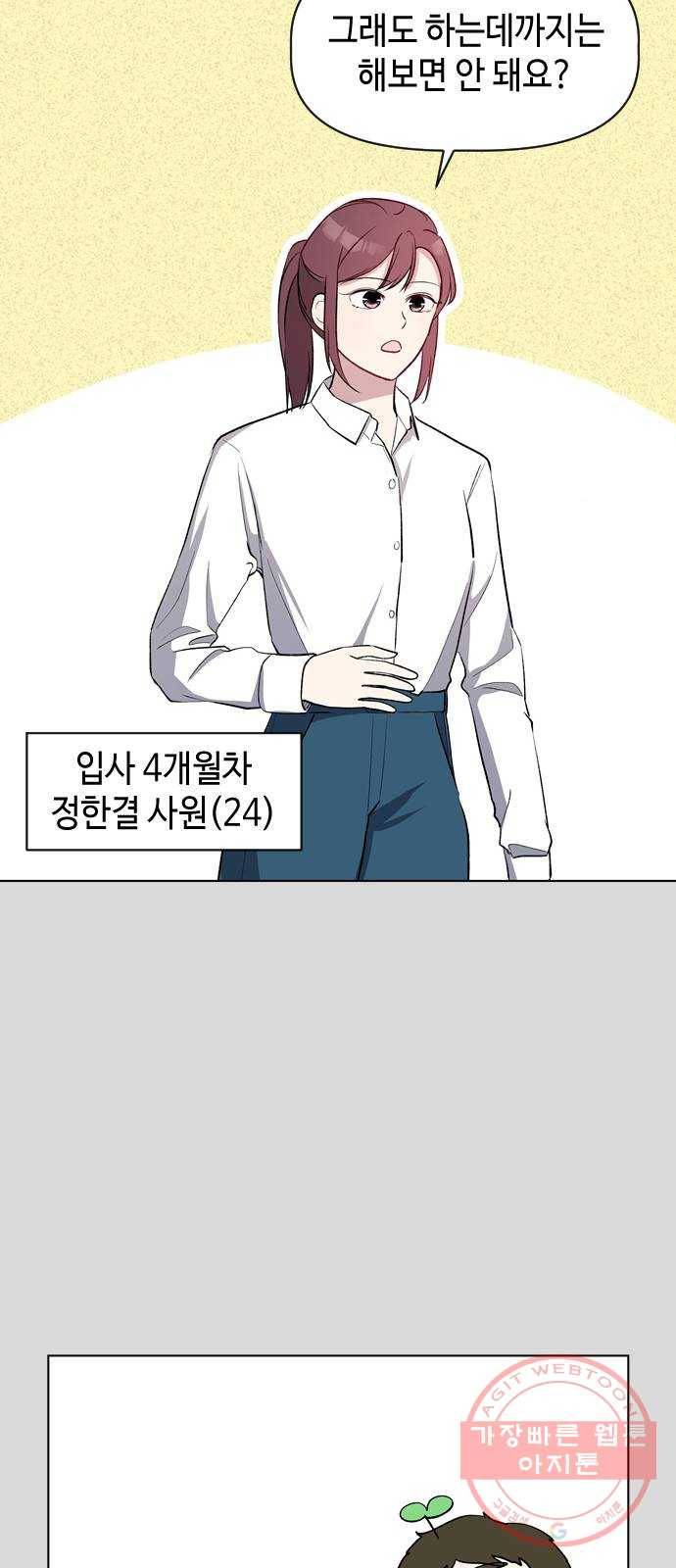 거래하실래요? 13화 8
