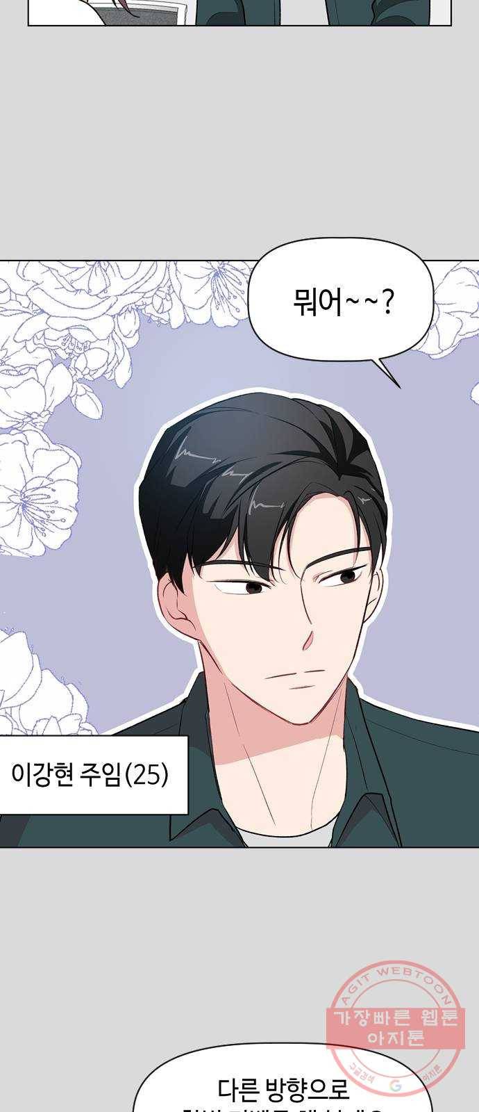 거래하실래요? 13화 15