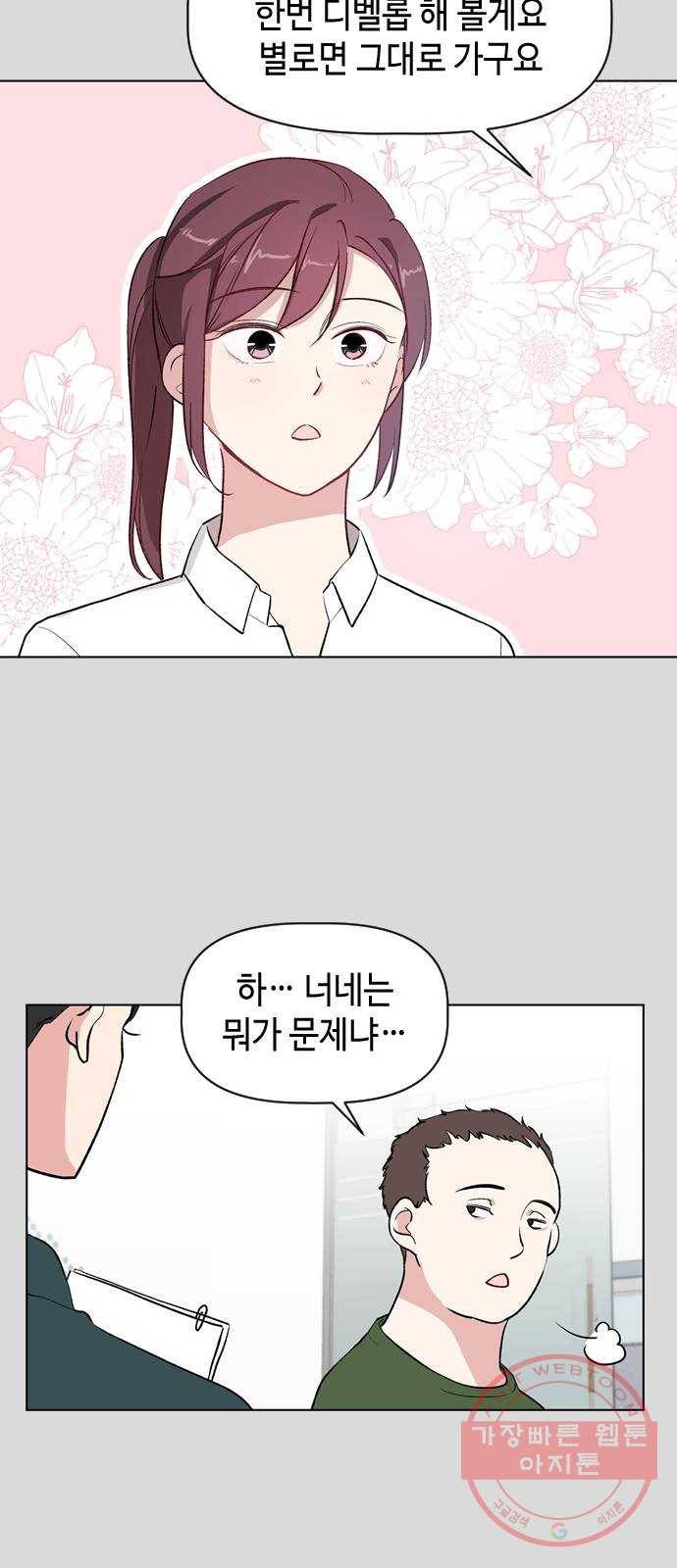 거래하실래요? 13화 16