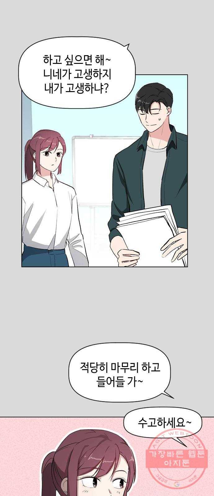 거래하실래요? 13화 17