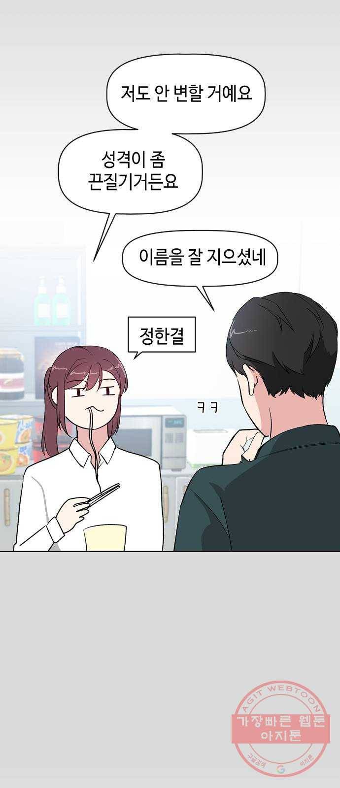 거래하실래요? 13화 33