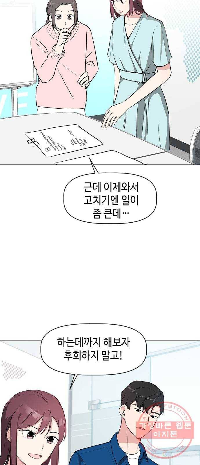 거래하실래요? 13화 42